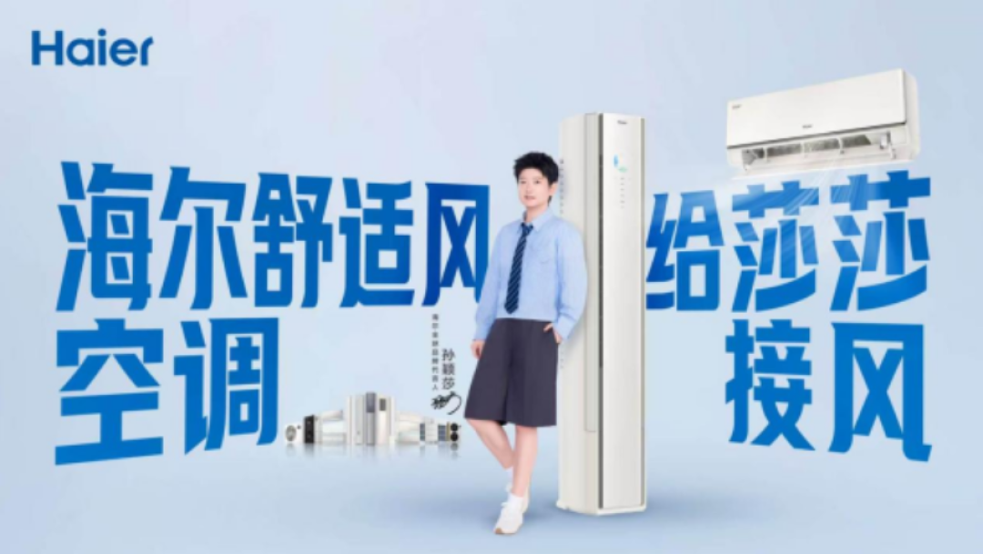 海尔官宣孙颖莎全球代言！同款冷柜环比涨128%，双11想买的先想清楚