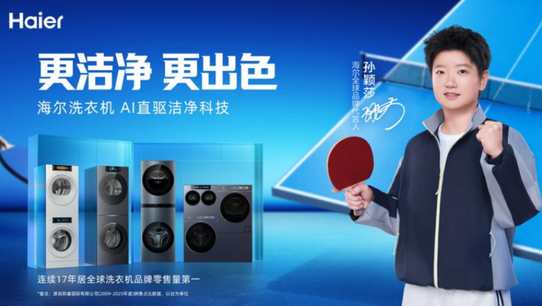海尔官宣孙颖莎全球代言！同款冷柜环比涨128%，双11想买的先想清楚