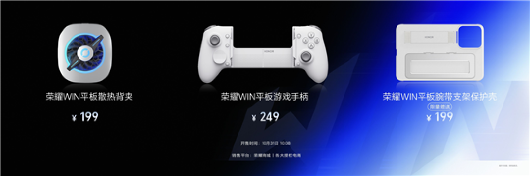国补价3699元起!荣耀WIN平板发布:8.4英寸240Hz超高刷、跑分超460万