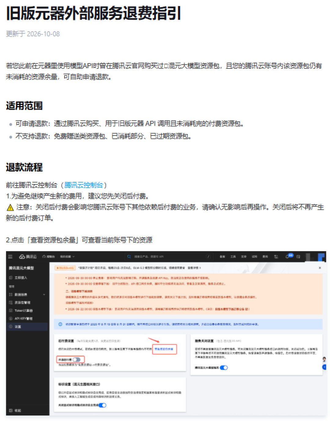 AI会员别急着囤年卡:腾讯20天关了2个AI产品,退款只算已用部分