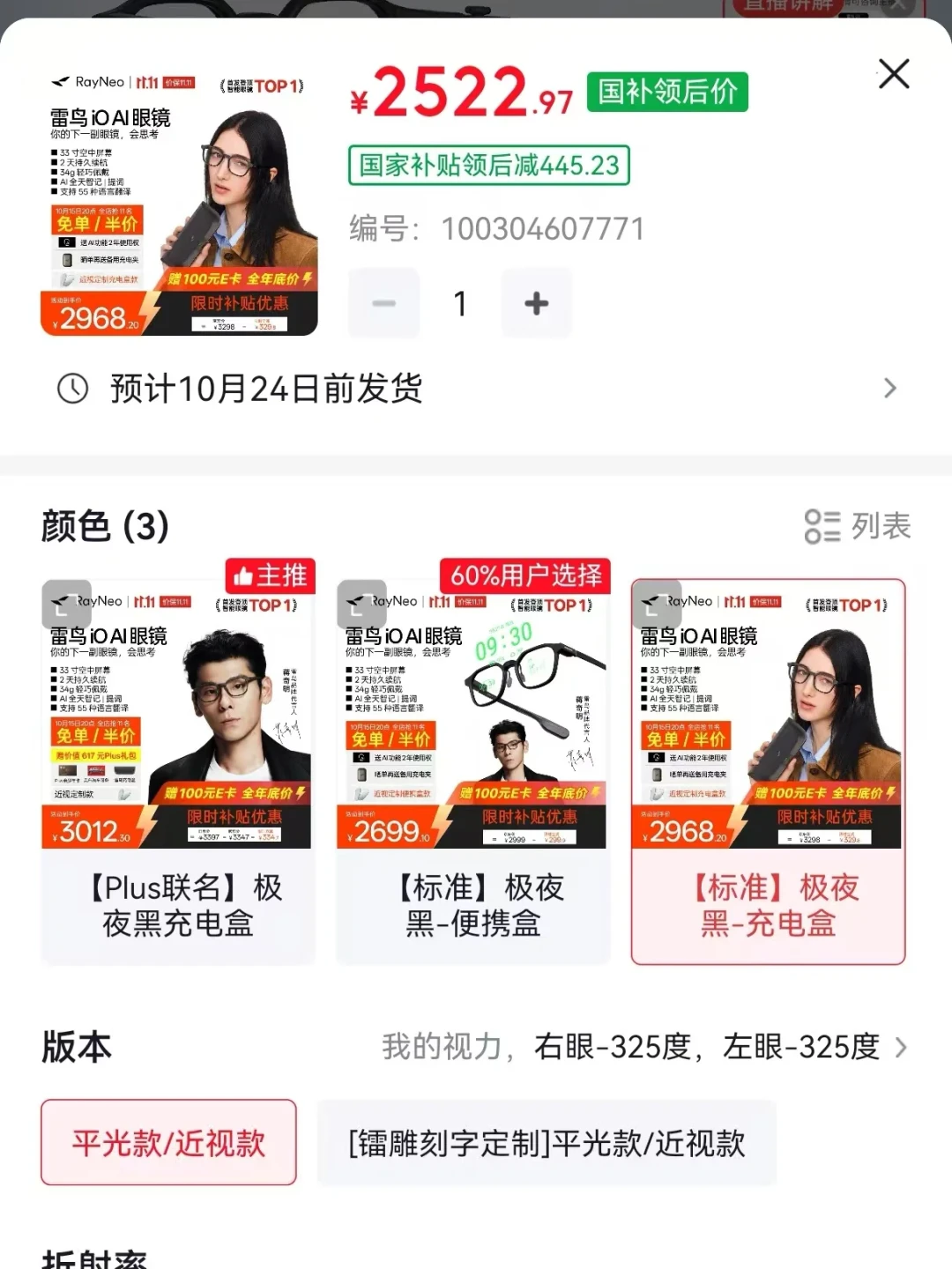 雷鸟双11开抢第一周：九折、免单、保价双11全来了——把这三句口径问完客服，再决定点付款