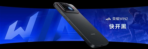 性能最强悍的荣耀手机！荣耀WIN2发布：4999元起
