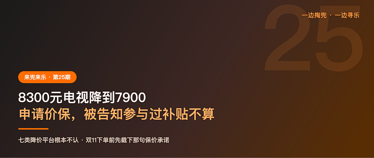 温先生8300元电视降到7900，申请价保被告知参与过补贴不算