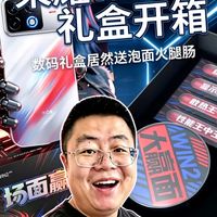 跟着荣耀 win2热度拆礼盒，这波周边真的玩明白了