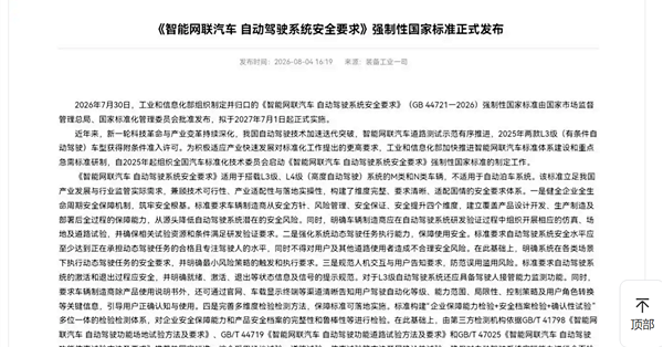智驾强制国标发布！万钢：2030年我国L3级自动驾驶渗透率预计将超35%