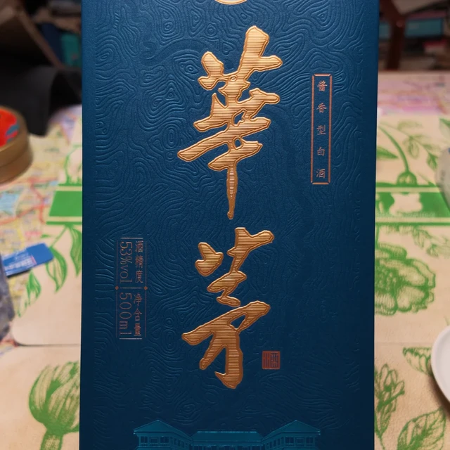 华茅重回自营，488半日抢光：赖茅酒友别慌，它卖稀缺，你买定位