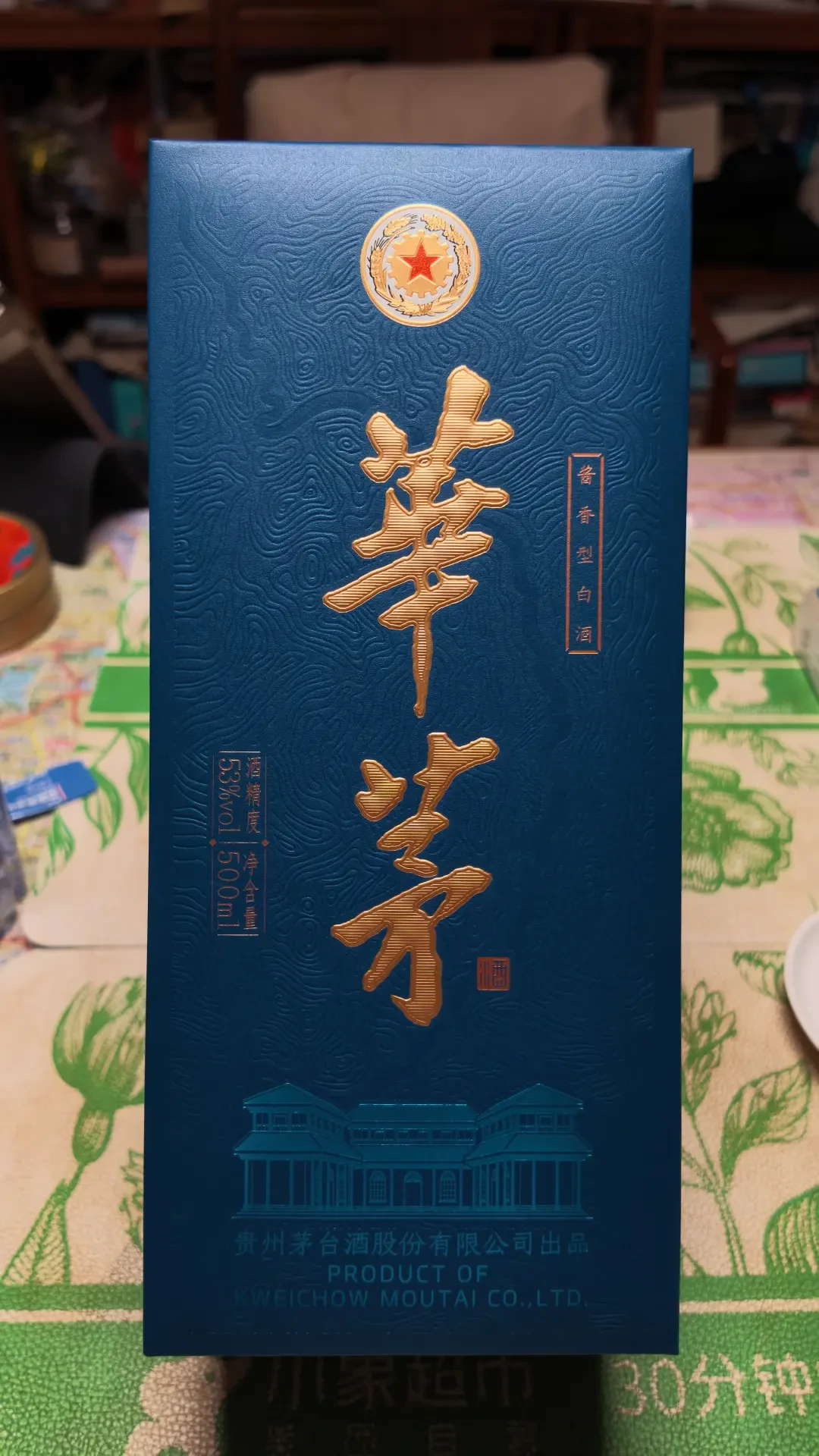 华茅重回自营,488半日抢光:赖茅酒友别慌,它卖稀缺,你买定位
