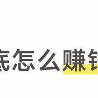 我发现大家瞧不上的小事都挺挣钱