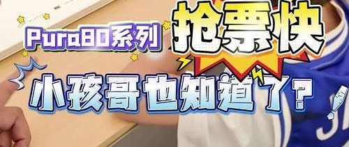 网传华为手机快 1.3 秒更容易抢票？抢票玄学该醒醒了