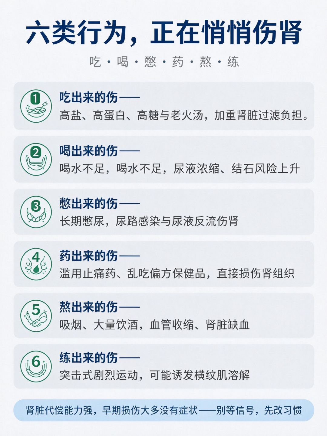 透支的肾，是补不回来的！这6个伤肾行为，很多人都在做！