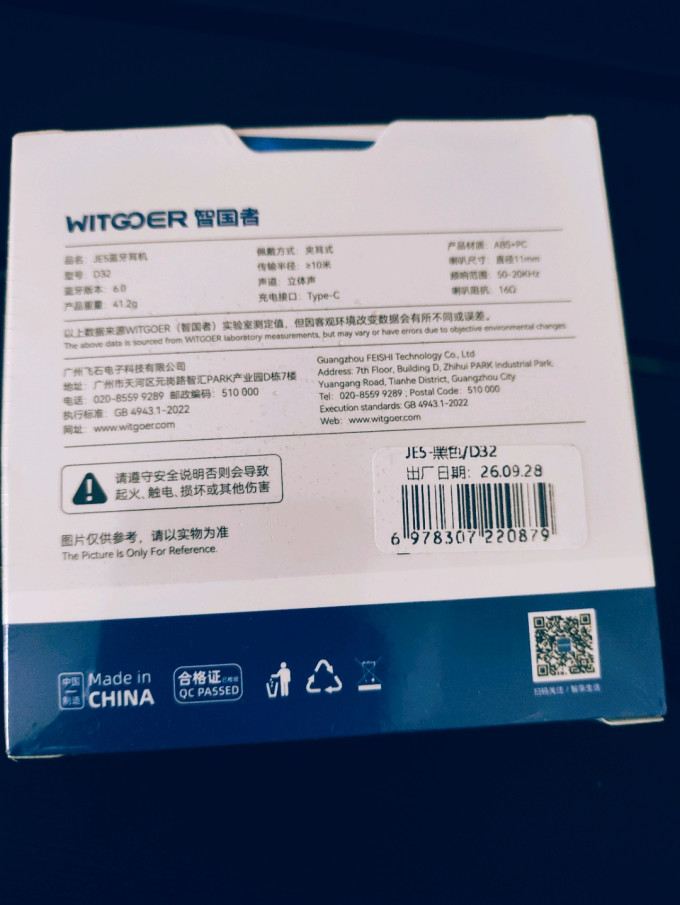 智国者耳机