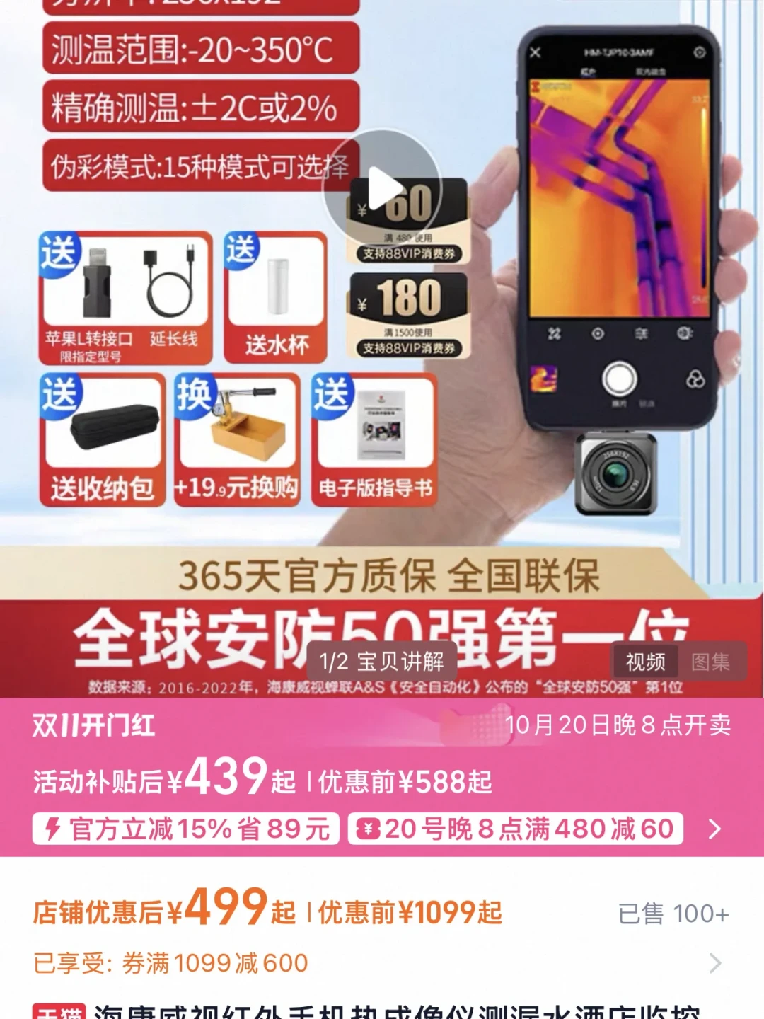 热成像查酒店偷拍又火了:开机就是热源,但这四种针孔摄像头它真看不见