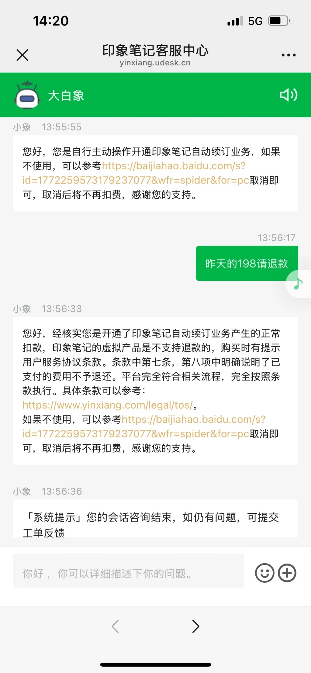 印象笔记停摆这几天,扣费倒是从来没迟到过:象亲止血三步,先退订、再走对门、证据钉死