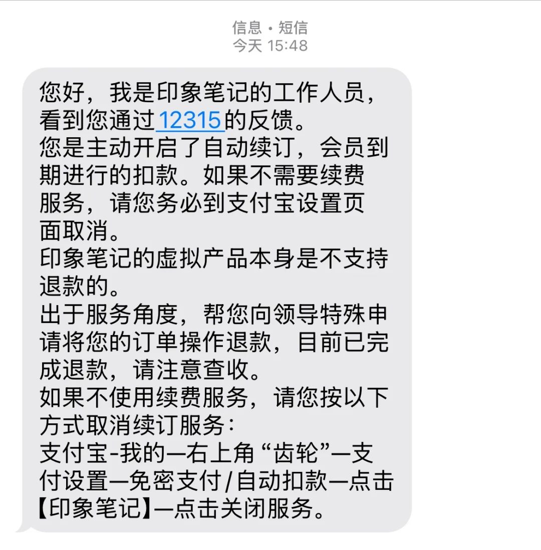 印象笔记停摆这几天,扣费倒是从来没迟到过:象亲止血三步,先退订、再走对门、证据钉死