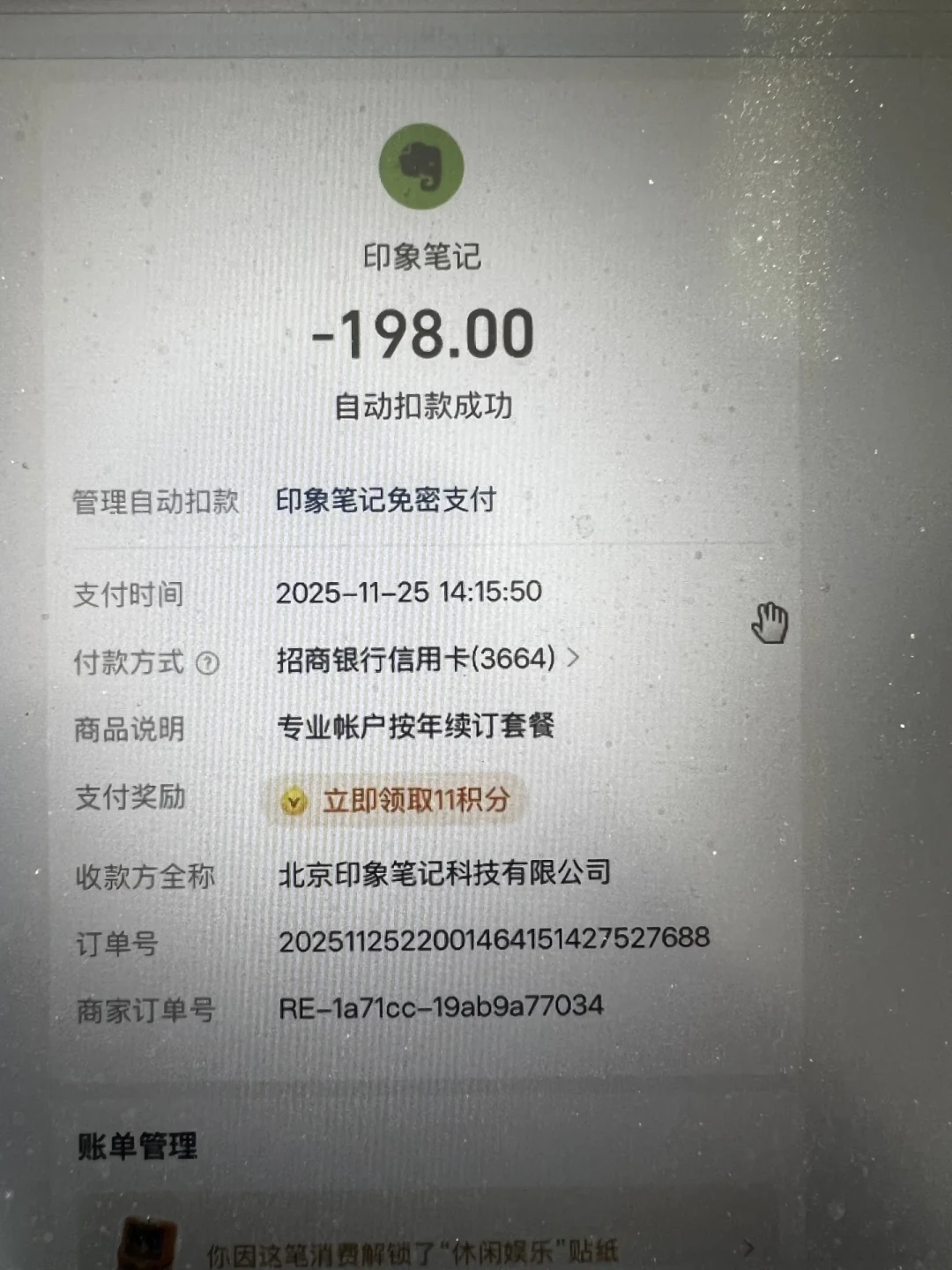 印象笔记停摆这几天,扣费倒是从来没迟到过:象亲止血三步,先退订、再走对门、证据钉死