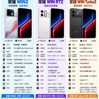 荣耀WIN2系列发布!12070mAh巨无霸电池登场,三款新机谁值得买?