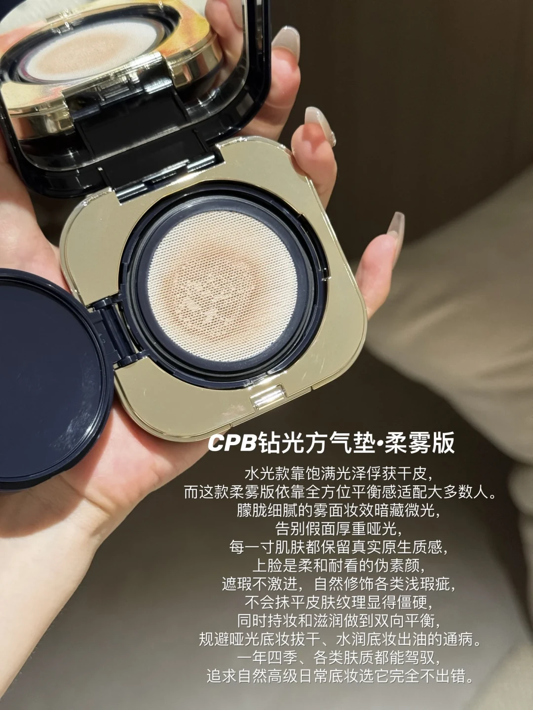 CPB钻光方气垫别买错:水光版和柔雾版,连壳带芯都不通用