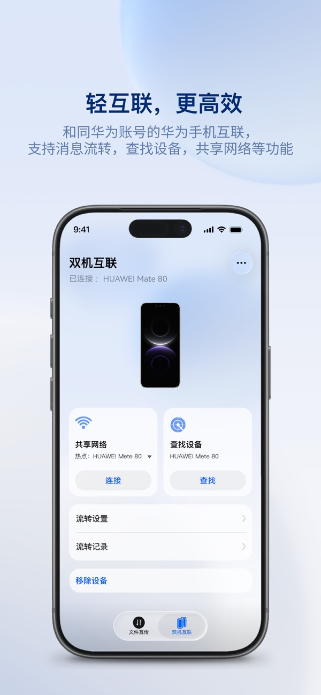 鸿蒙星河互联双机互联界面