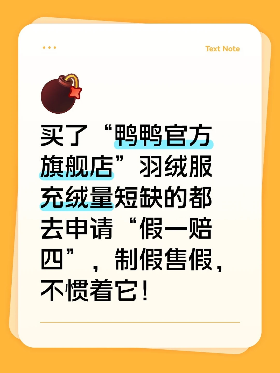 波司登2099只填86克绒:先算除法再掏钱