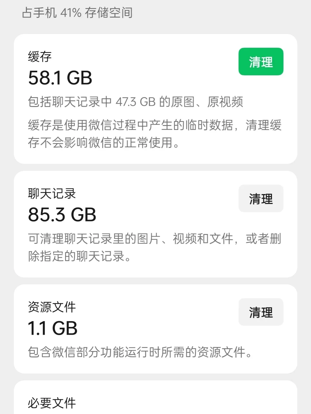 微信占了几十个G不敢删?官方回应了,真正该关的是这三个开关