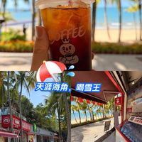 天涯海角,喝杯雪王,吹海风