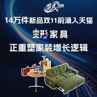 变形家具正重塑家装增长逻辑