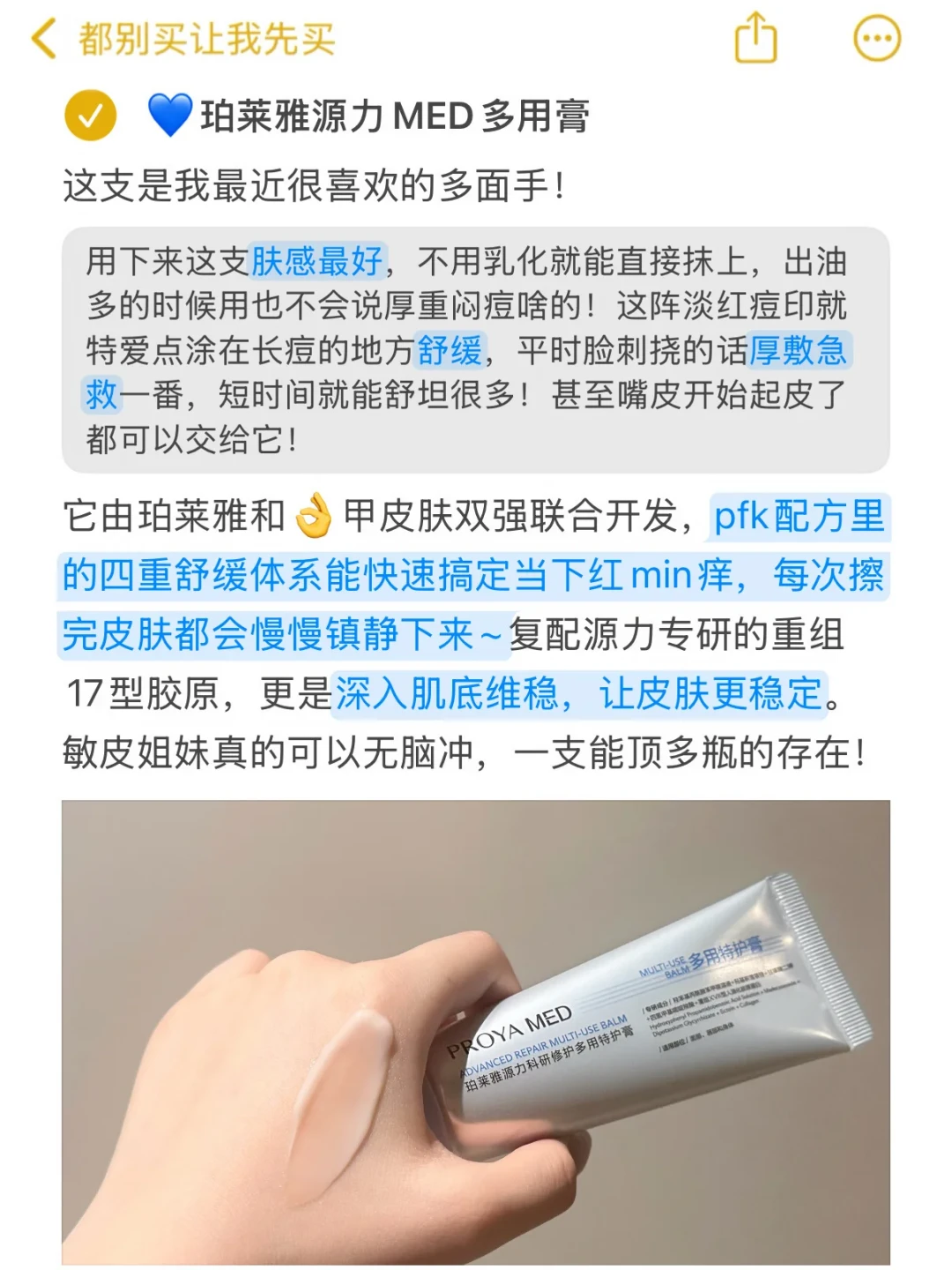 珀莱雅联合皮院搞出的新膏,B5用户先别急着换:搞懂这几点再下单