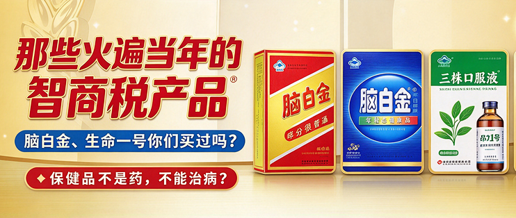 那些火遍全网的智商税产品，你们买过吗？