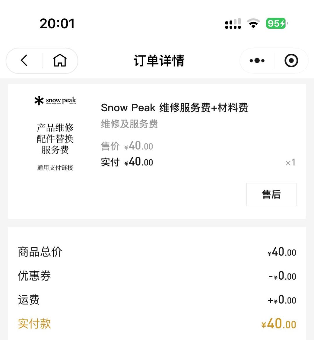 2399的包拉链坏了，雪峰收40修好：永久保修到底保什么