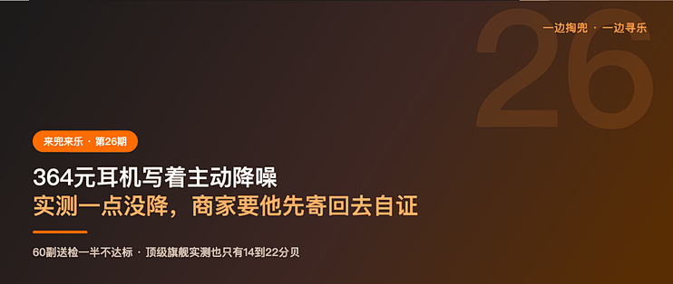 364元耳机写着主动降噪，实测一点没降，商家要他先寄回去自证