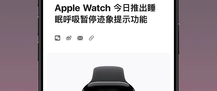 等了1年多！国行苹果手表呼吸暂停提醒上线，打鼾的先搞清这3件事