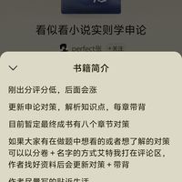 看似看小说实则学申论