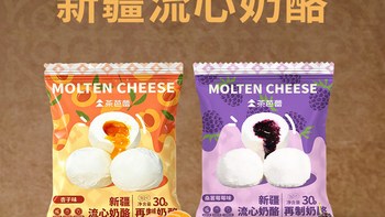 茶芭蕾新疆流心奶酪球｜网红多口味独立包装奶制品实测