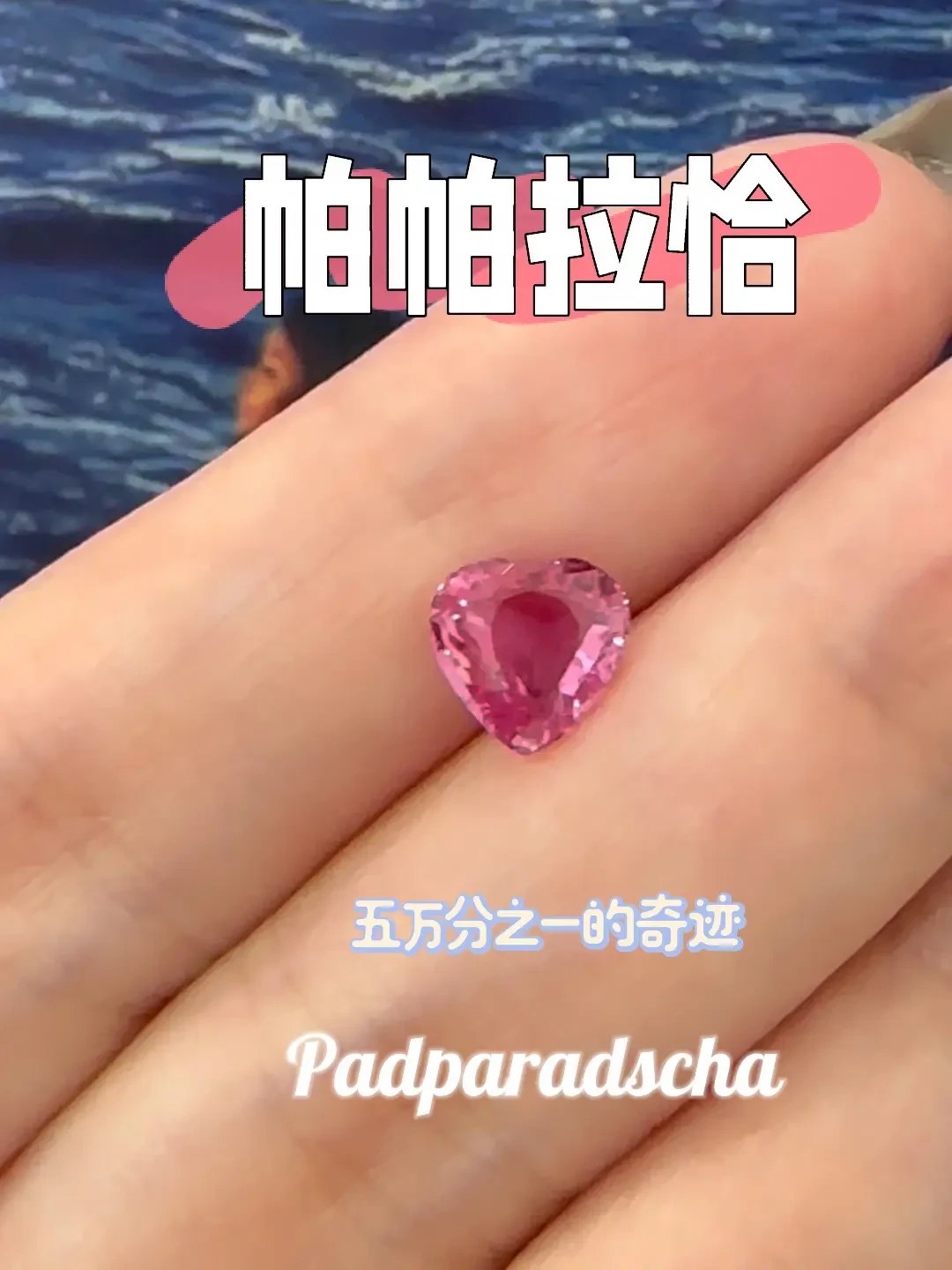 40颗“帕帕拉恰”送检,相当一批没通过名字:想拿它当婚戒,先看懂这4条