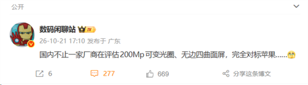 对标苹果未来旗舰 曝多家国产厂商评估2亿像素可变光圈