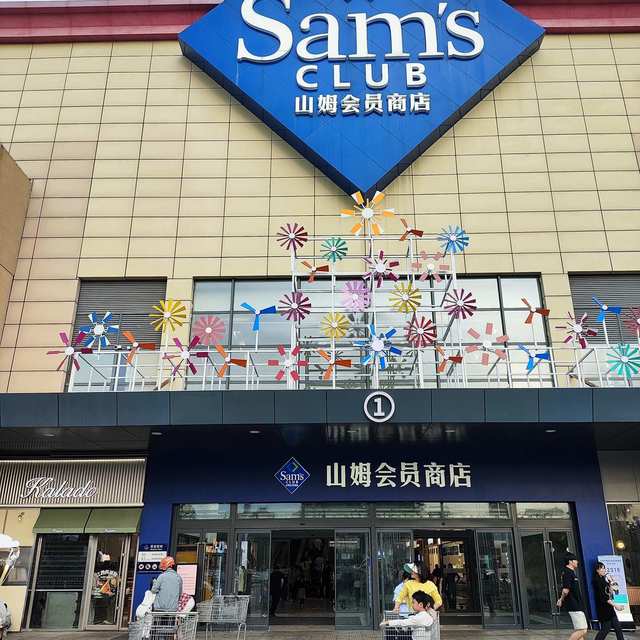 10月23日起山姆副卡新规落地：一年两个名额，普通家庭别踩这三个坑