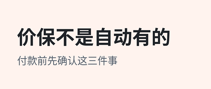 双 11 价保不是自动有的：先确认这三件事，再付款