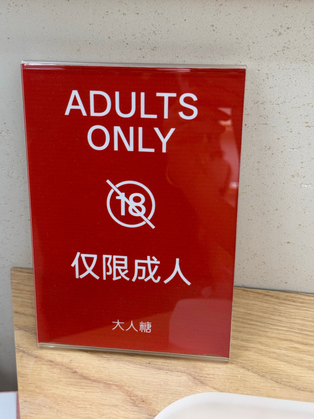用身体听歌?大人糖新品「合弦」刚上线,就撞上了双11