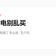 取暖小家电别乱买：踢脚线、暖风机、电油汀怎么选