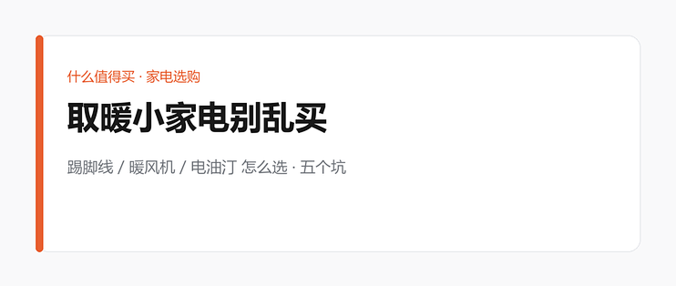 取暖小家电别乱买：踢脚线、暖风机、电油汀怎么选