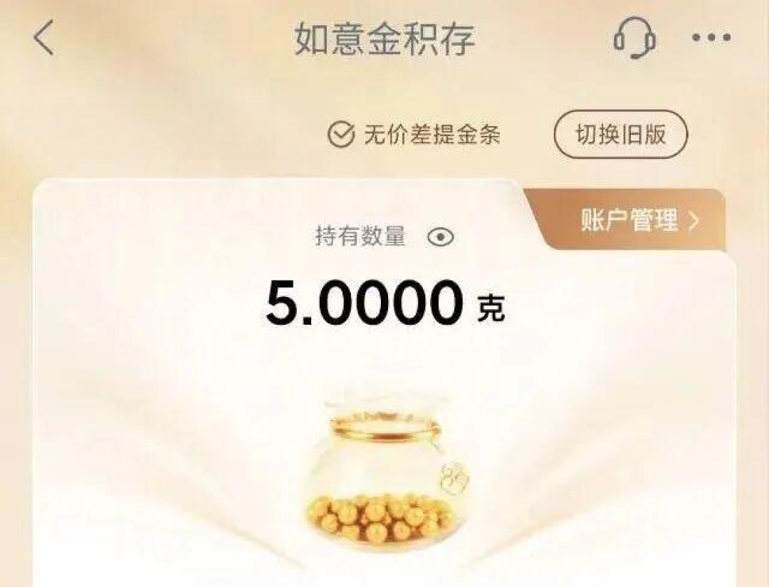 工行积存金买入0手续费,赎回0.5%和提金三关先算清