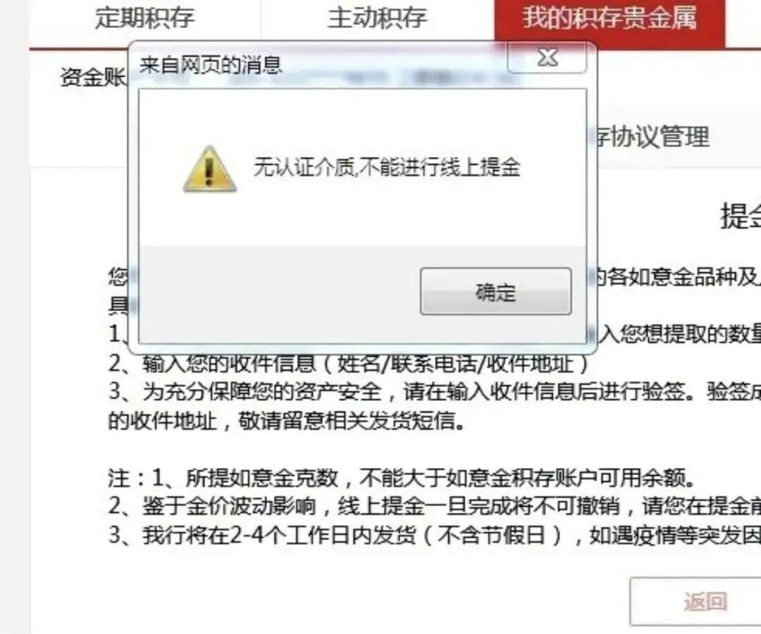 工行积存金买入0手续费,赎回0.5%和提金三关先算清