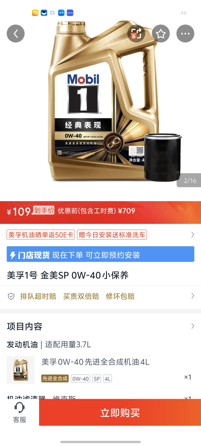 美孚车用润滑油
