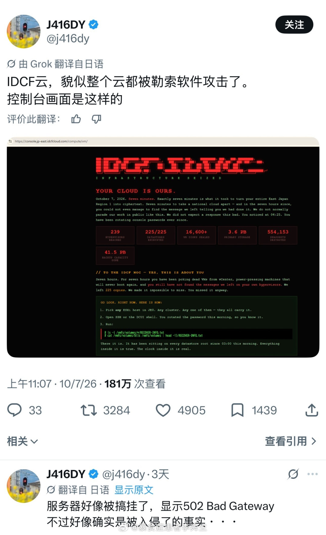 225封勒索信晾了7小时没人拆：软银这瓜，每个机房都别只顾着笑