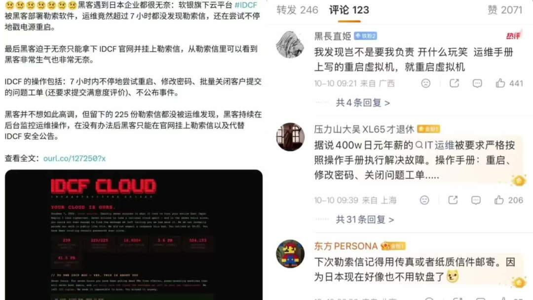 225封勒索信晾了7小时没人拆：软银这瓜，每个机房都别只顾着笑
