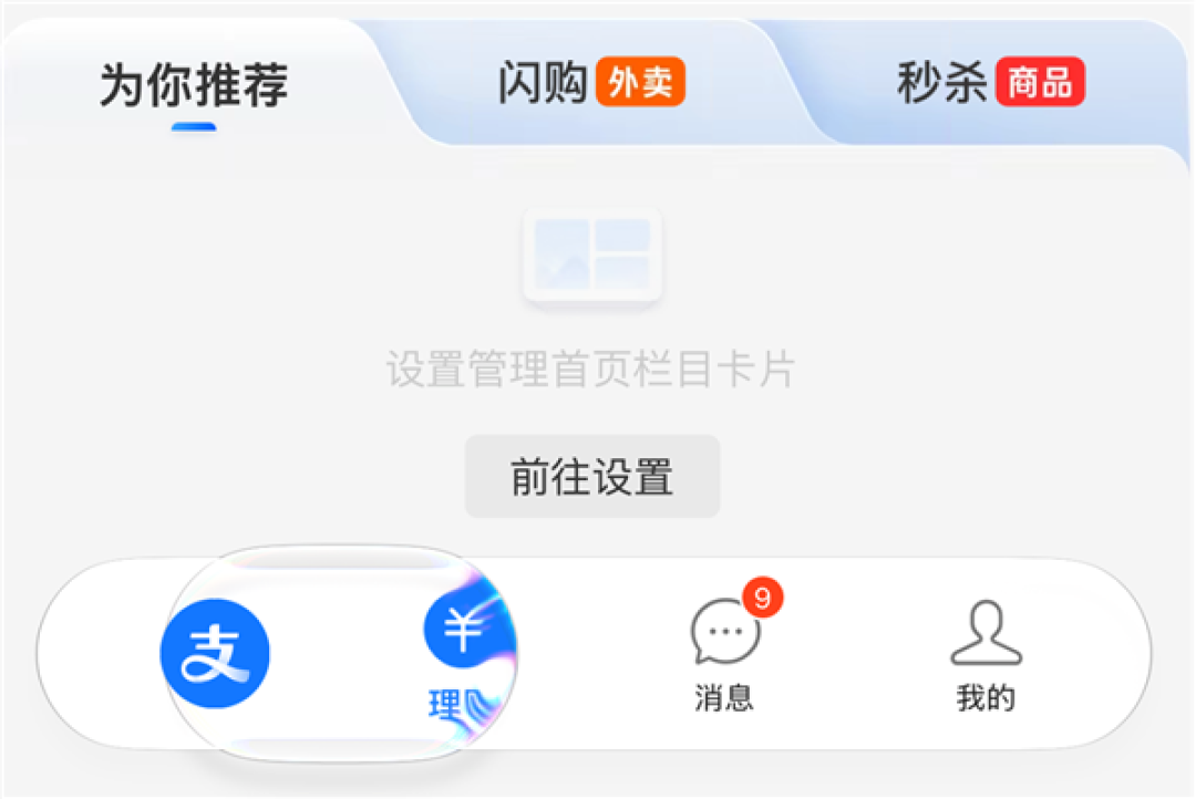 支付宝iOS版发布12.12.38更新：适配iPhone Duo、新增液态玻璃效果