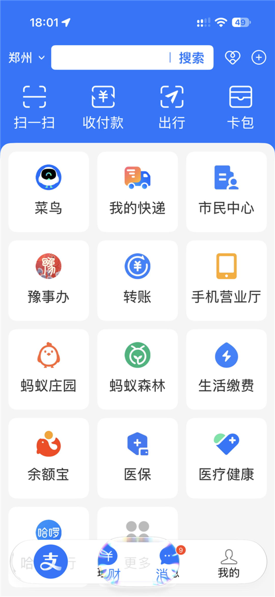 支付宝iOS版发布12.12.38更新：适配iPhone Duo、新增液态玻璃效果