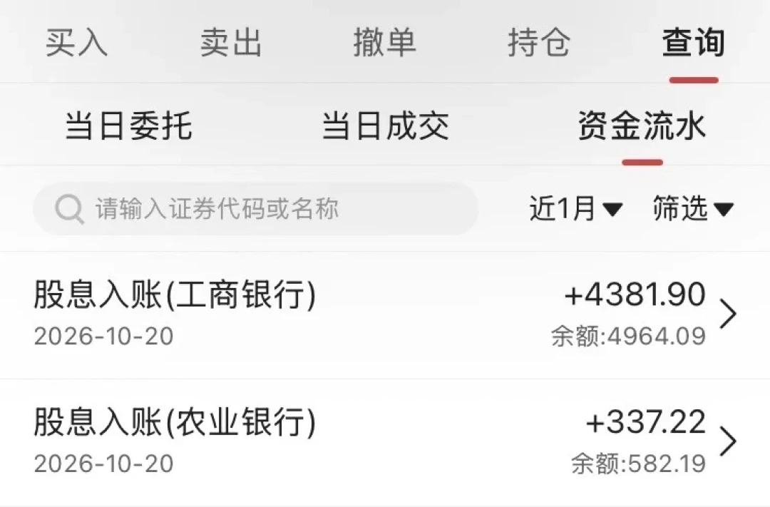 40.7亿今日到账!工行派钱:先别急着乐,这三笔账要查清楚