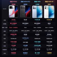 荣耀WIN四款机型参数对比,一眼分清怎么挑