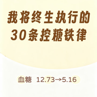 控糖根本不用饿肚子！30条稳糖铁律，照着做血糖稳稳的